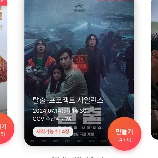 CGV 포토플레이 만들어드려용 (하이재킹,탈주,탈출,핸섬가이즈,슈퍼배드등