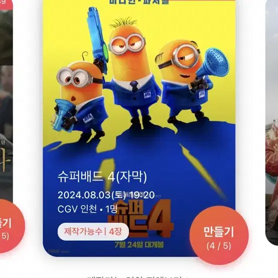 CGV 포토플레이 만들어드려용 (하이재킹,탈주,탈출,핸섬가이즈,슈퍼배드등