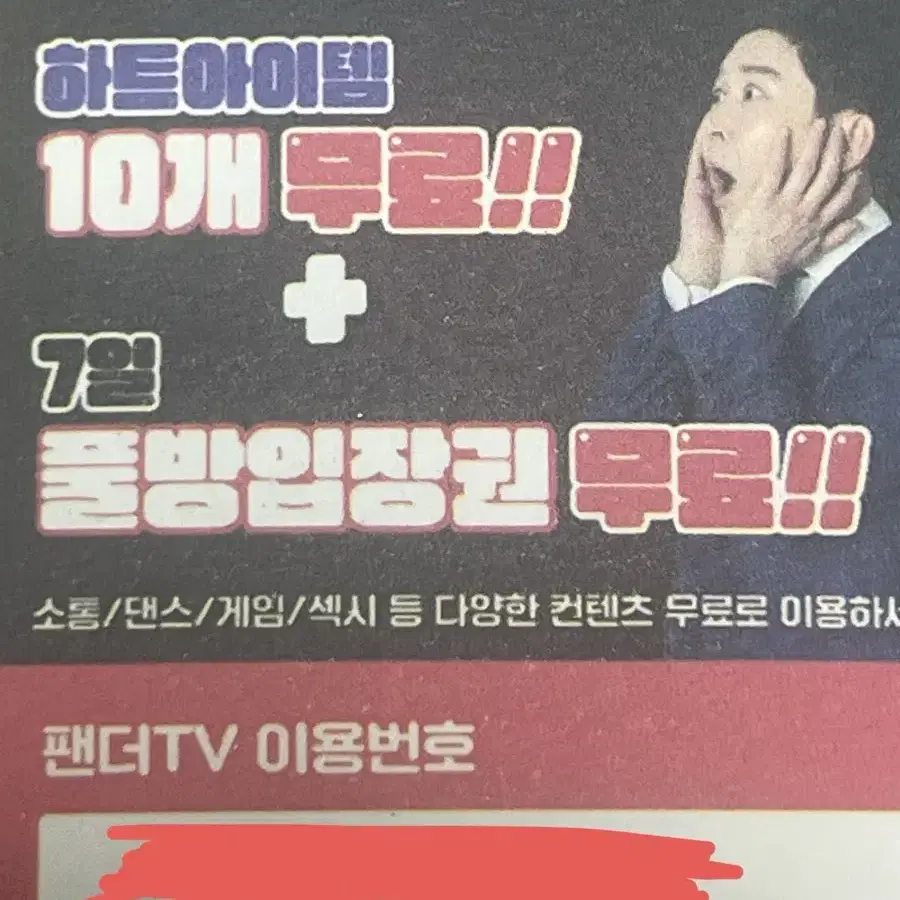 판다 티비 상품권 판매합니다