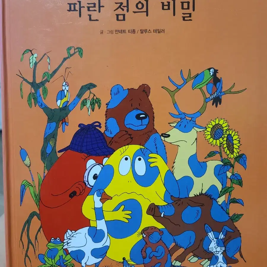 파란 점의 비밀