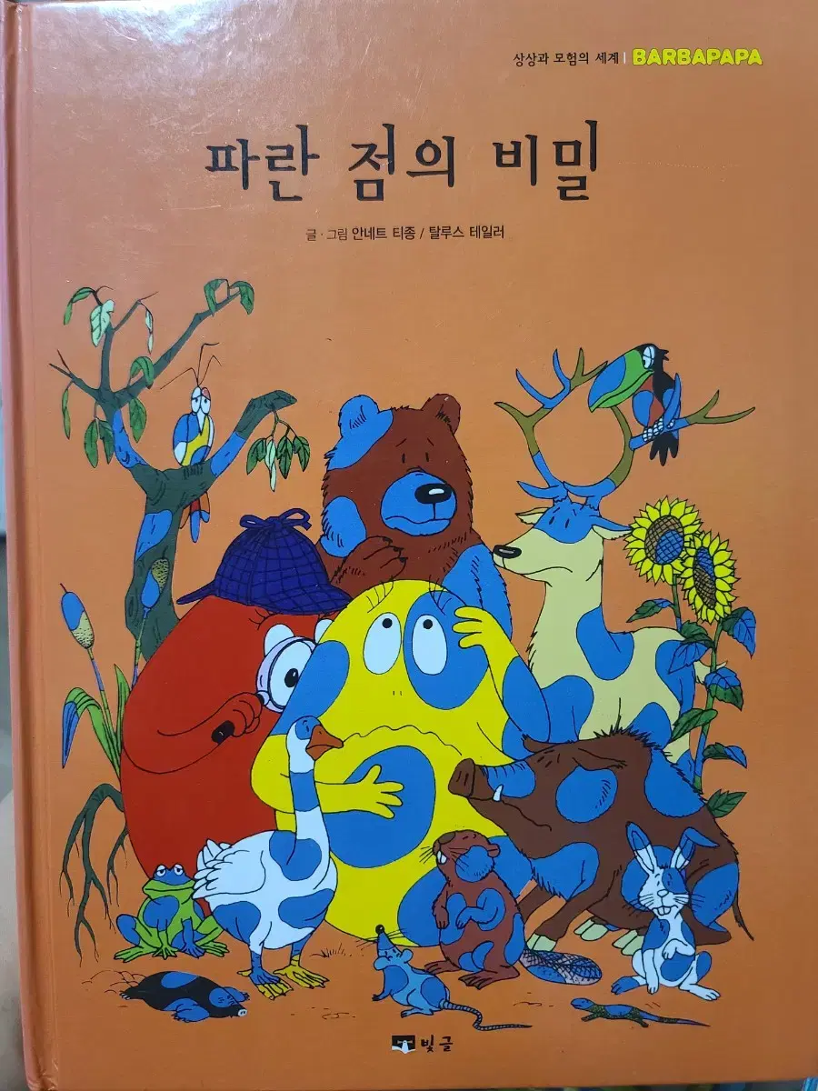 파란 점의 비밀