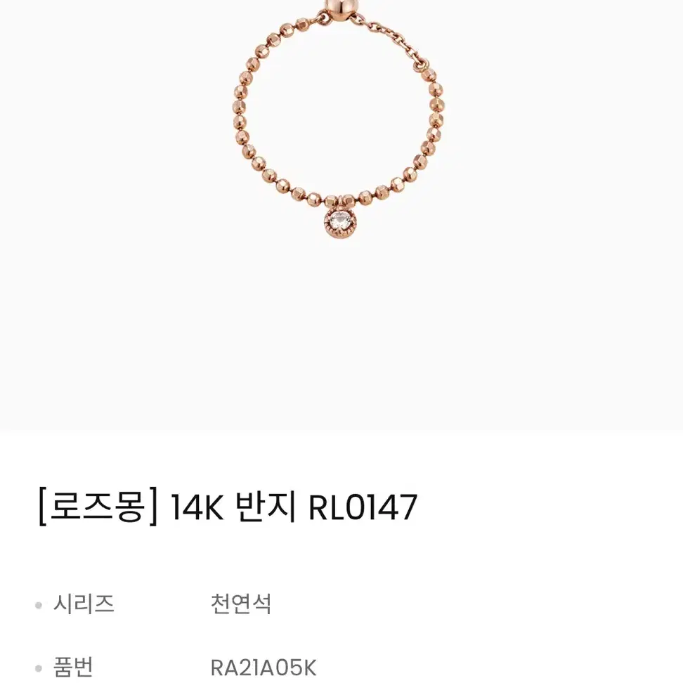 로즈몽 14K 로즈골즈 반지 (정가 205,000) 급처