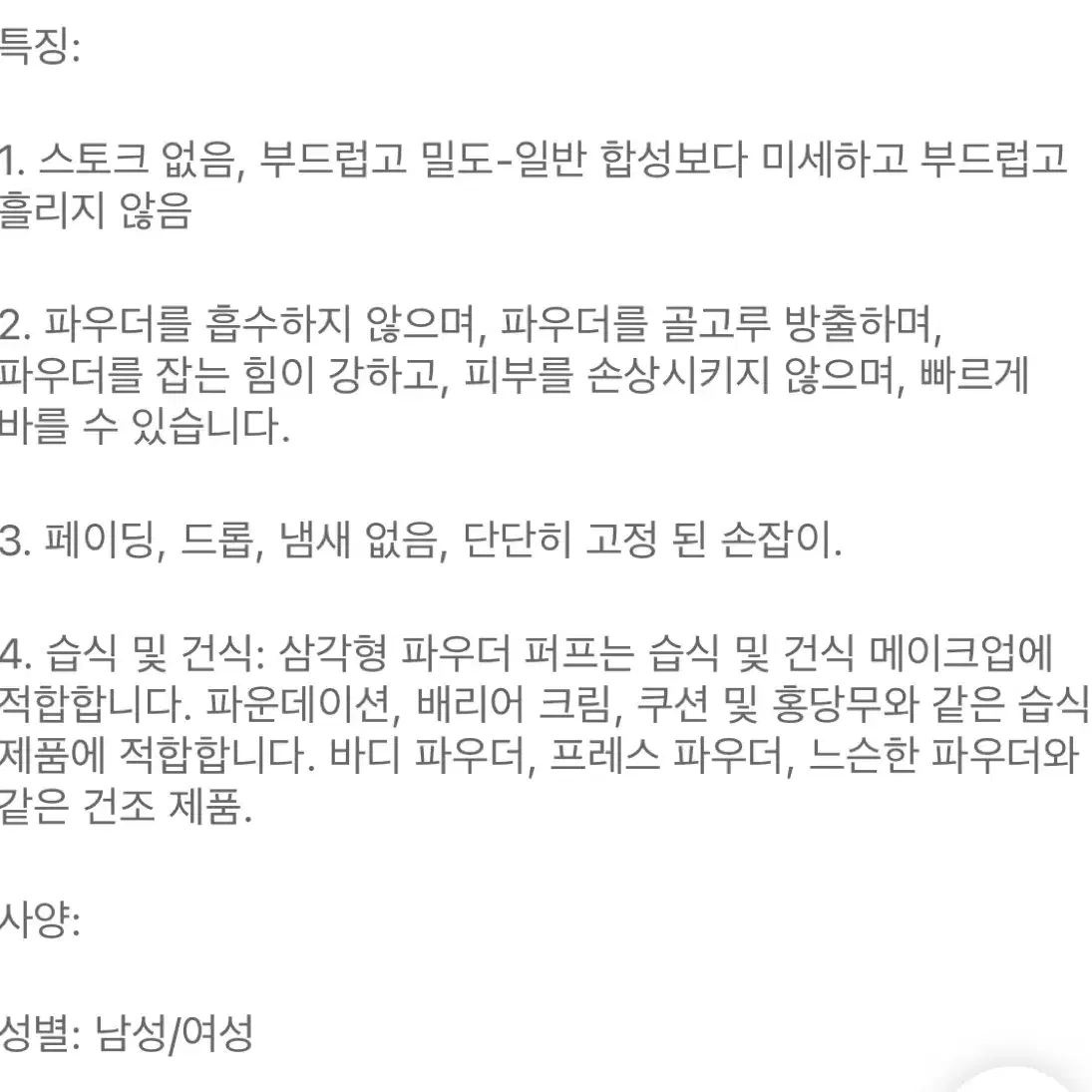 화장품 퍼프 미사용 퍼프 화장품 스펀지 일회용퍼프