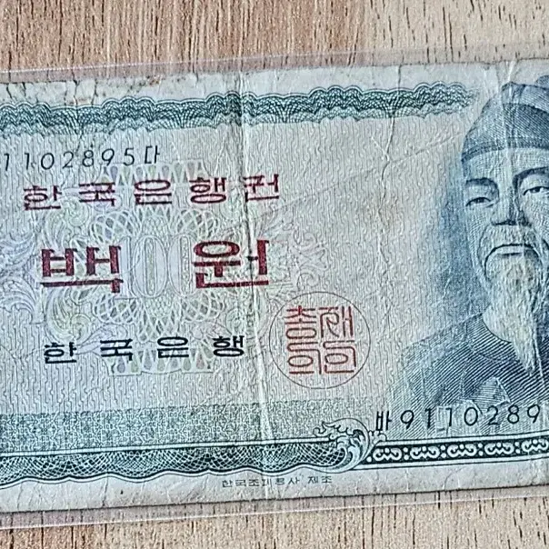 세종 100원(백원)지폐 돈.