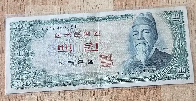 세종대왕 100원(백원)지폐.돈