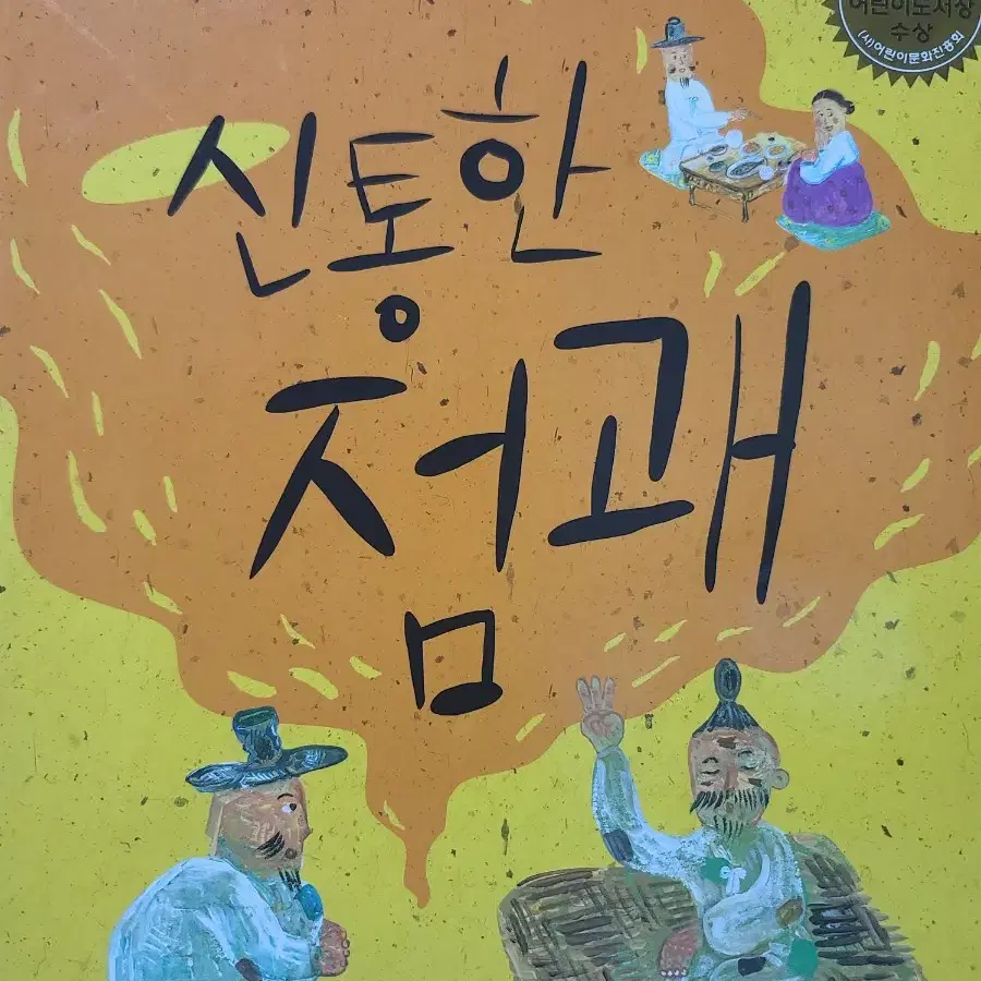 신통한 점괘