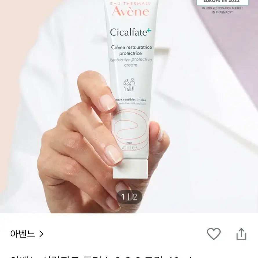 아벤느 시칼파트 플러스 sos크림 40ml