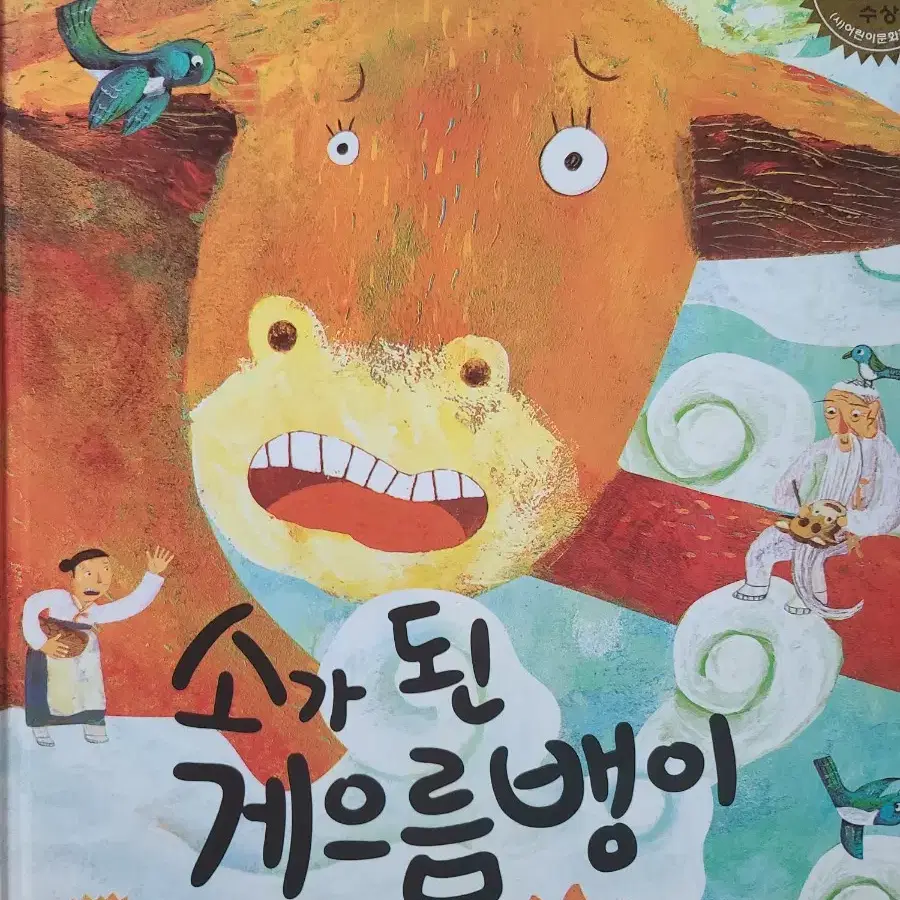 소가 된 게으름뱅이