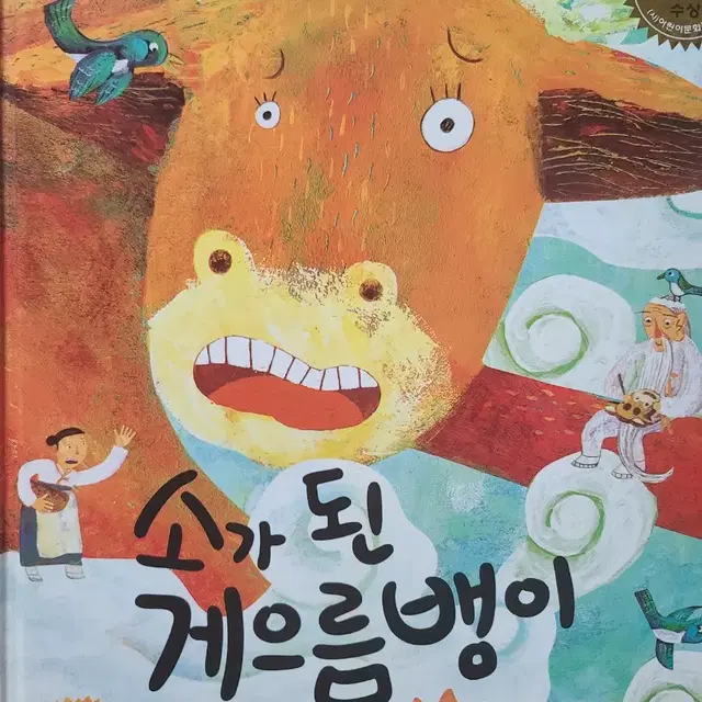 소가 된 게으름뱅이