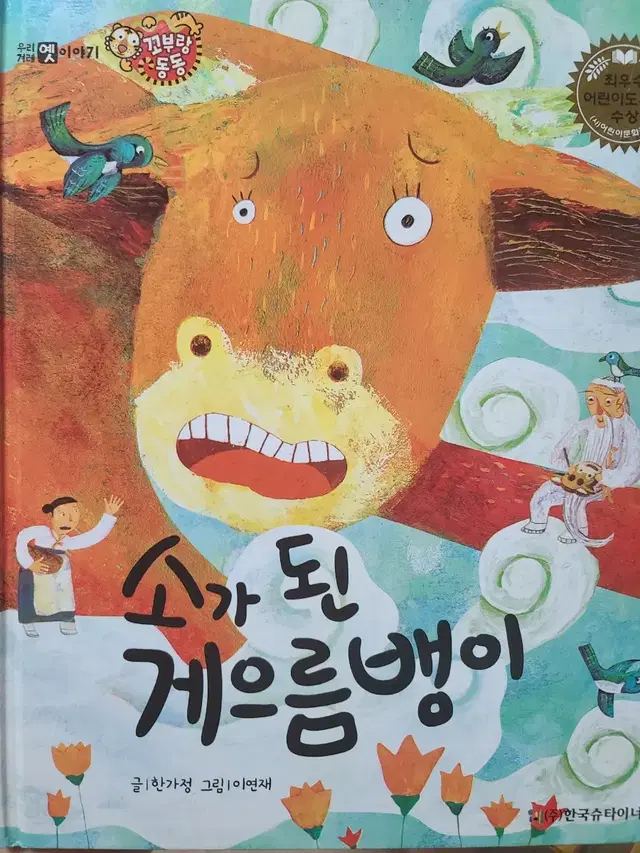 소가 된 게으름뱅이