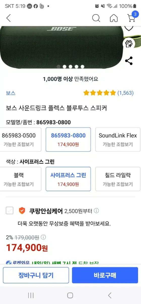 BOSE 블루투스 스피커