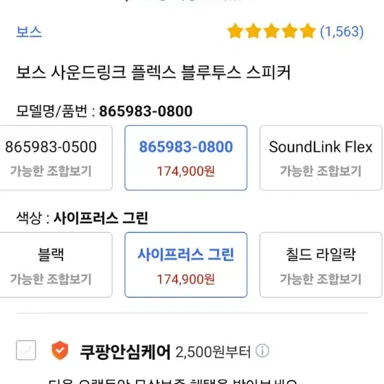 BOSE 블루투스 스피커