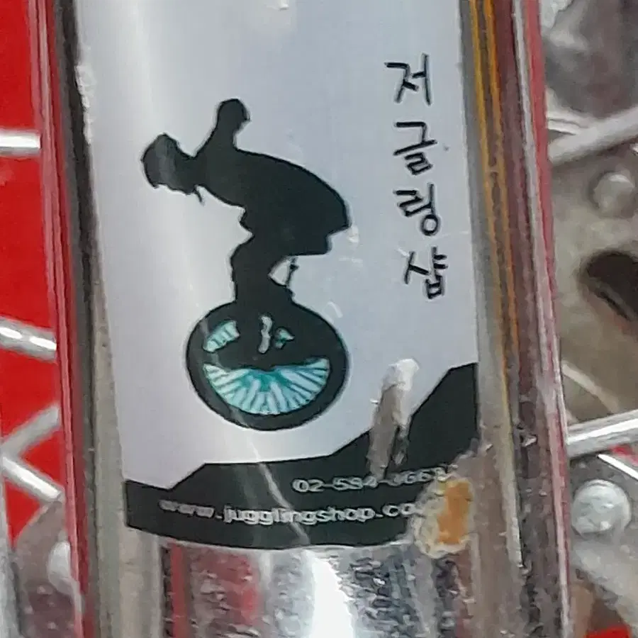 성인용 외발자전거 2점