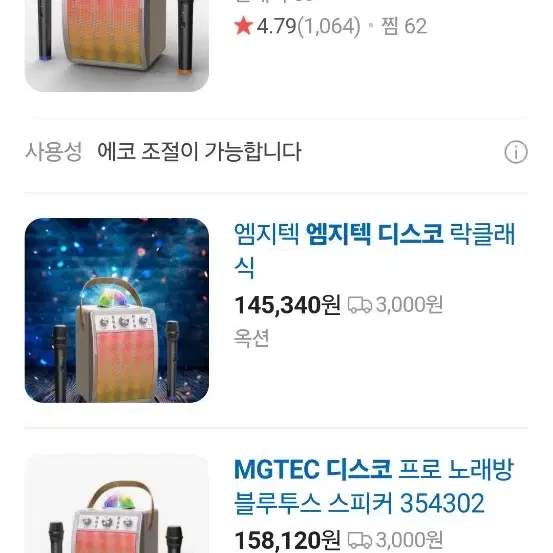 mgtec 엠지텍 락클래식 디스코