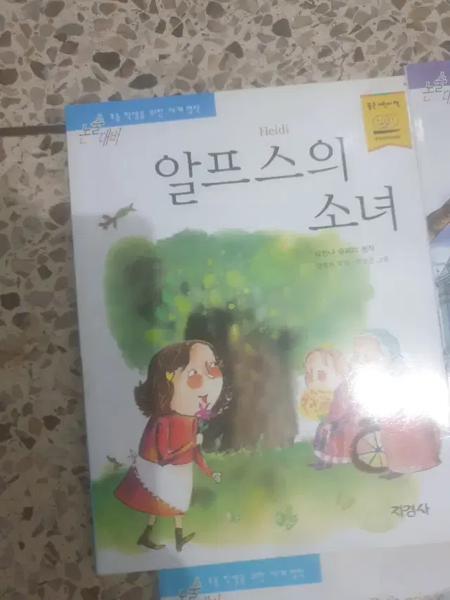 논술대비 초등학생을 위한 세계명작 책 팝니다