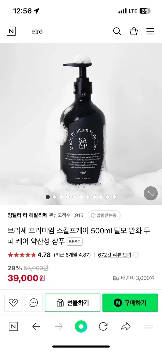 브리셰 프리미엄 스칼프케어 샴푸