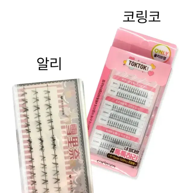 코링코 속눈썹 9~11mm 120개 / 알리 속눈썹 일괄