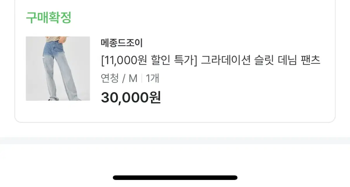 메종드조이 그라데이션 데님 팬츠