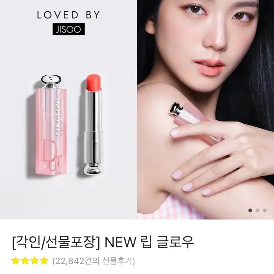 디올 DIOR 어딕트 립글로우 코랄