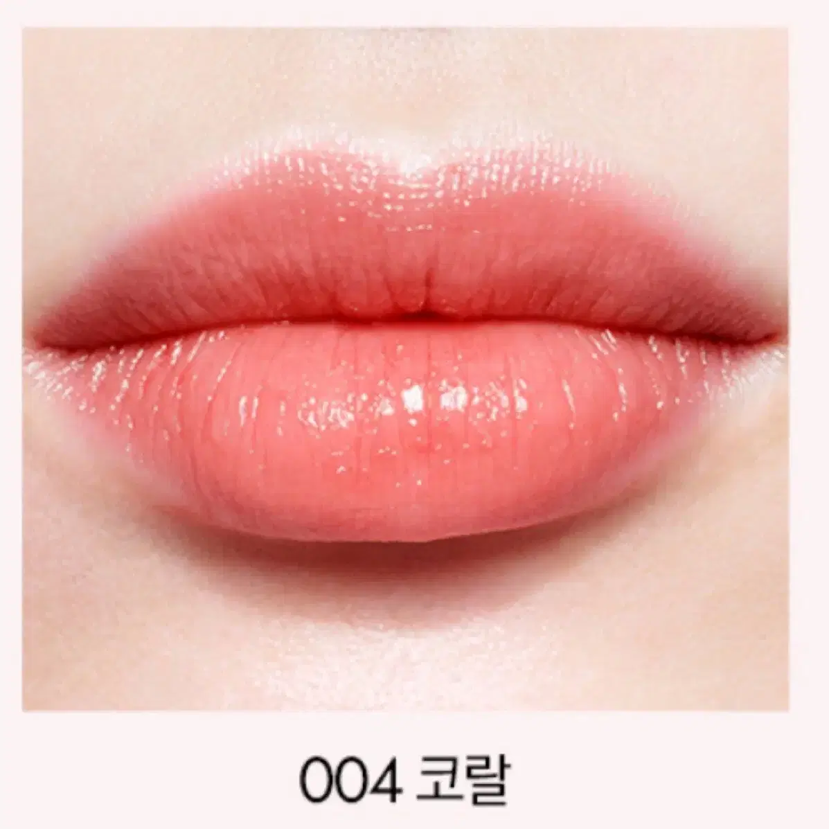 디올 DIOR 어딕트 립글로우 코랄