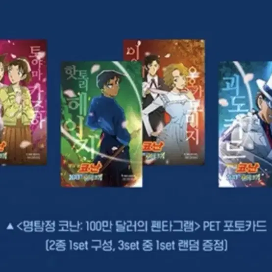 명탐정 코난: 100만 달러의 펜타그램 4주차 pet 포토카드