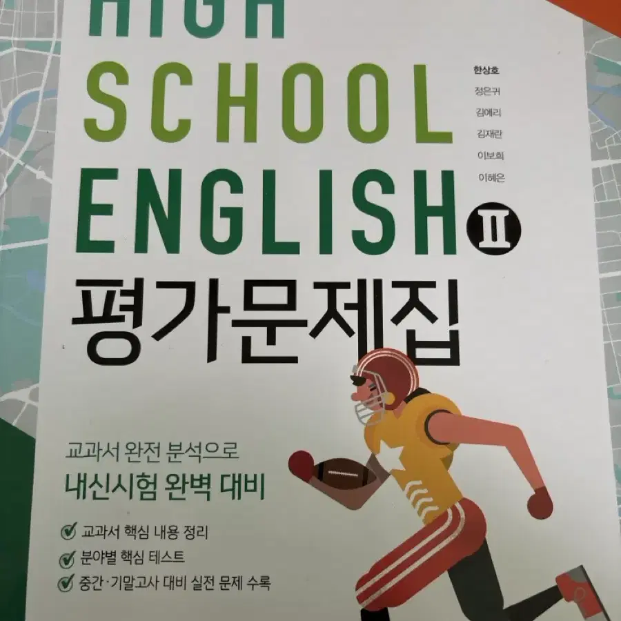 와이비에 교과서 평가문제집