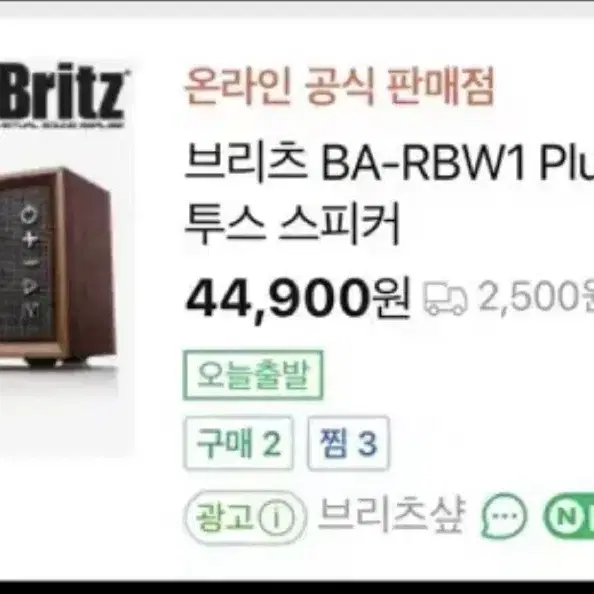 원가 45000원 / 마지막 가격내림) 브리츠 블루투스 스피커 라디오