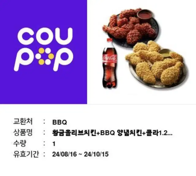 2마리 황금올리브+양념치킨 팔아요