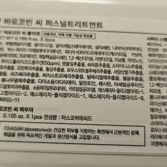 시바산 스텝1 바로코빈 씨 콜라겐