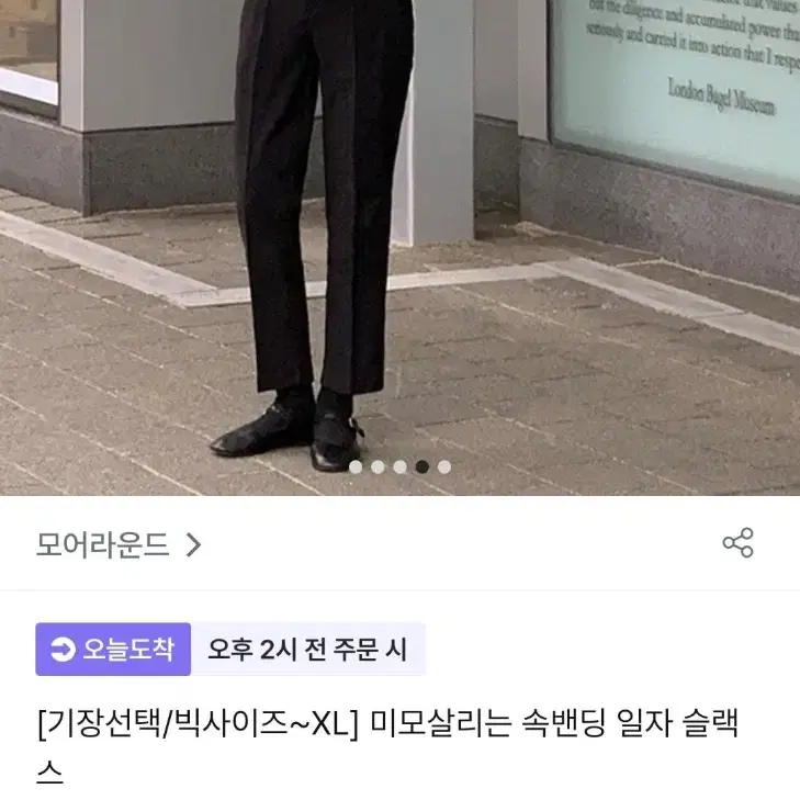 모어라운드 속밴딩 일자 슬랙스