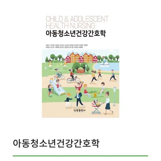 아동청소년건강간호학 pdf 구해요