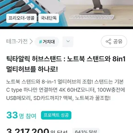 틱타알릭 노트북 허브스탠드 8 in 1