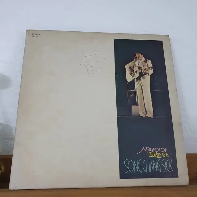 송창식 LP  1978    사랑이야  토함산