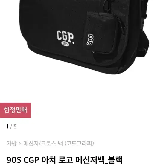 코드그라피 cgp 메신저백