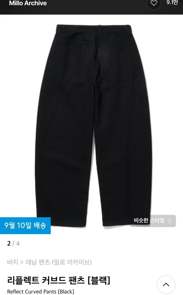 밀로 아카이브 리플렉트 커브트 팬츠(블랙)