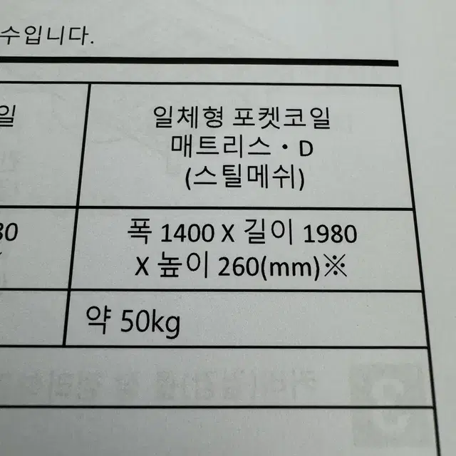 무인양품 MUJI 포켓코일 고밀도 일체형 침대 D(디럭스)