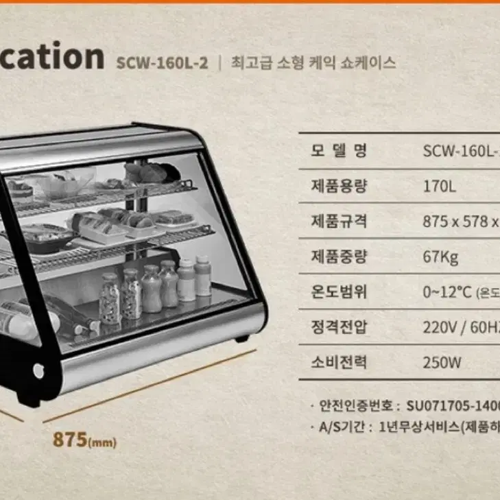 냉장 진열 쇼케이스