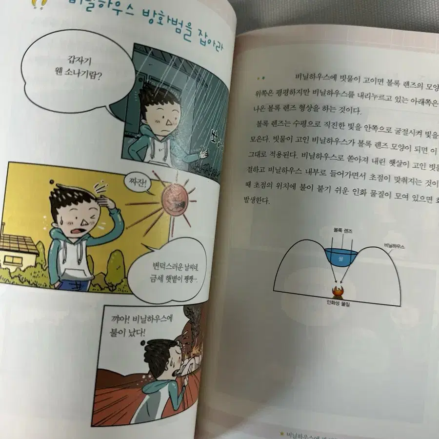 미스터 퐁 과학에 빠지다