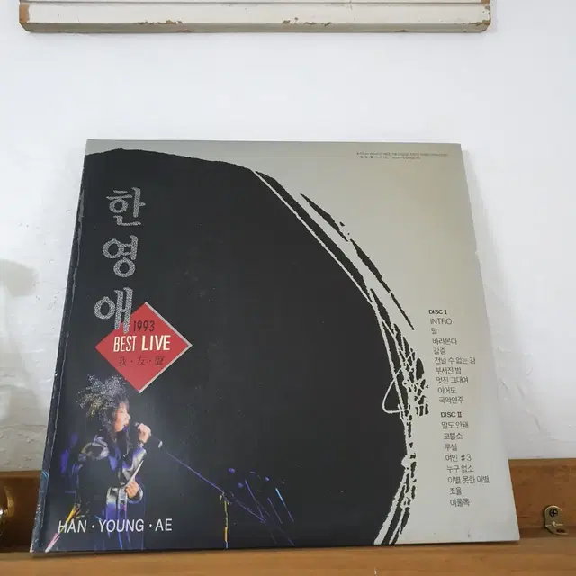 한영애 1993  베스트  라이브 2 LP  1993