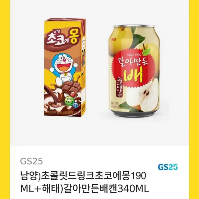 초코에몽 갈아만든 배