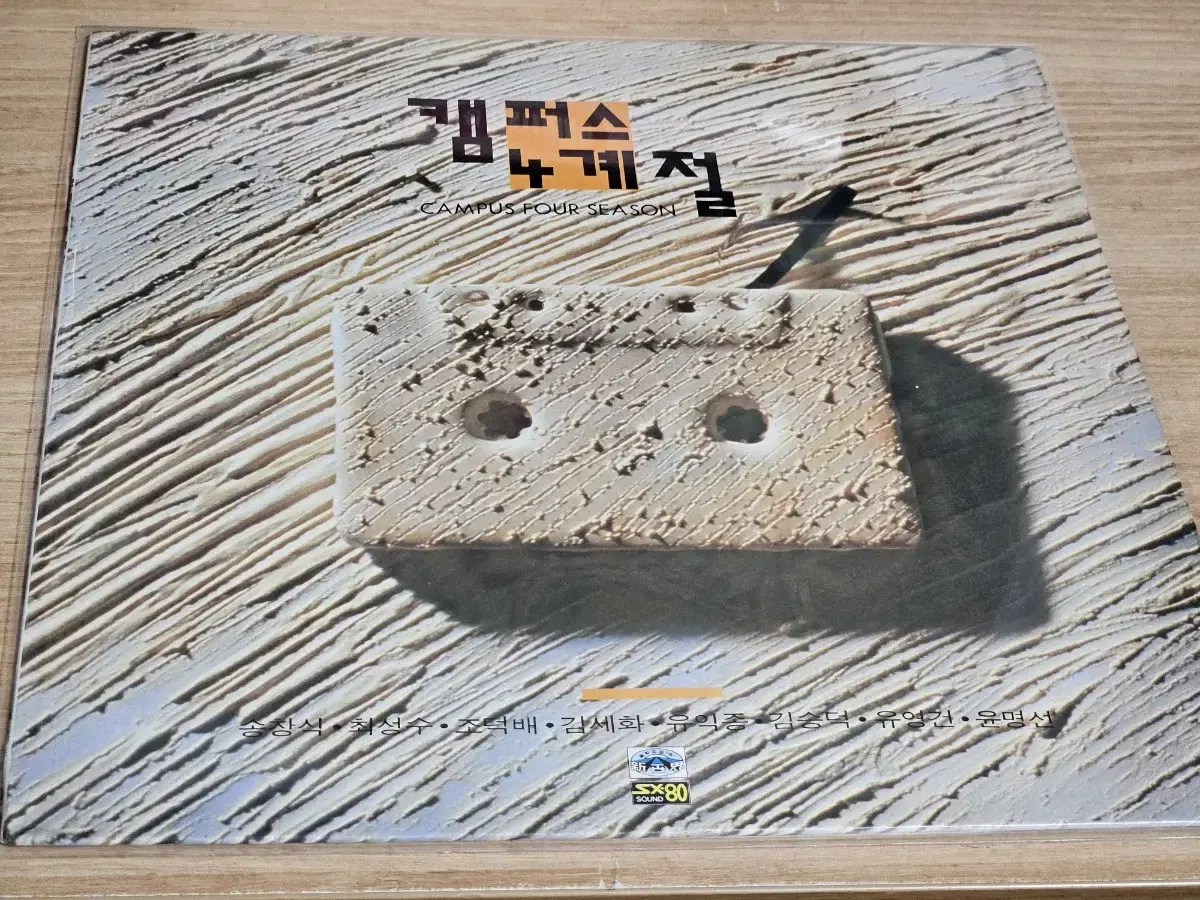 캠퍼스 4계절 (LP)