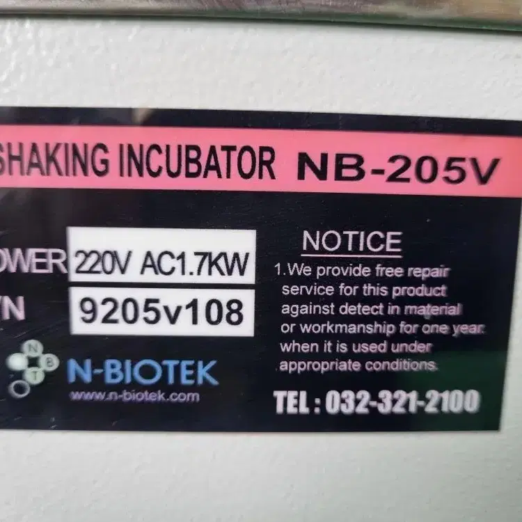 N-BIOTEK NB-205V 쉐이킹인큐베이터.