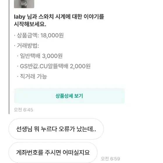 삼자(상간녀) 사기꾼 같습니다 laby 물건거래할때 조심하세요