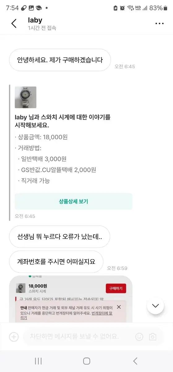 삼자(상간녀) 사기꾼 같습니다 laby 물건거래할때 조심하세요