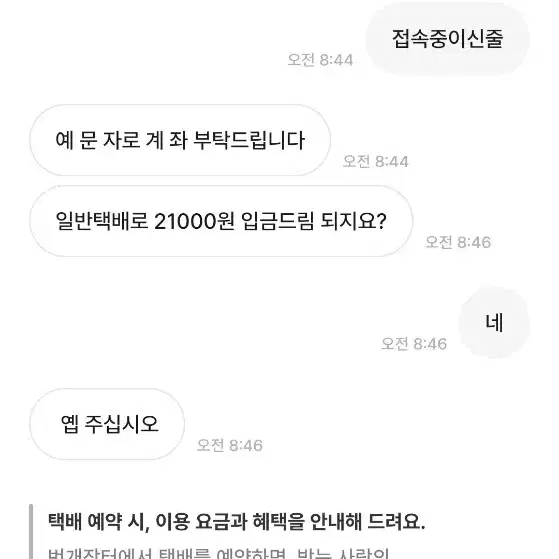 삼자(상간녀) 사기꾼 같습니다 laby 물건거래할때 조심하세요