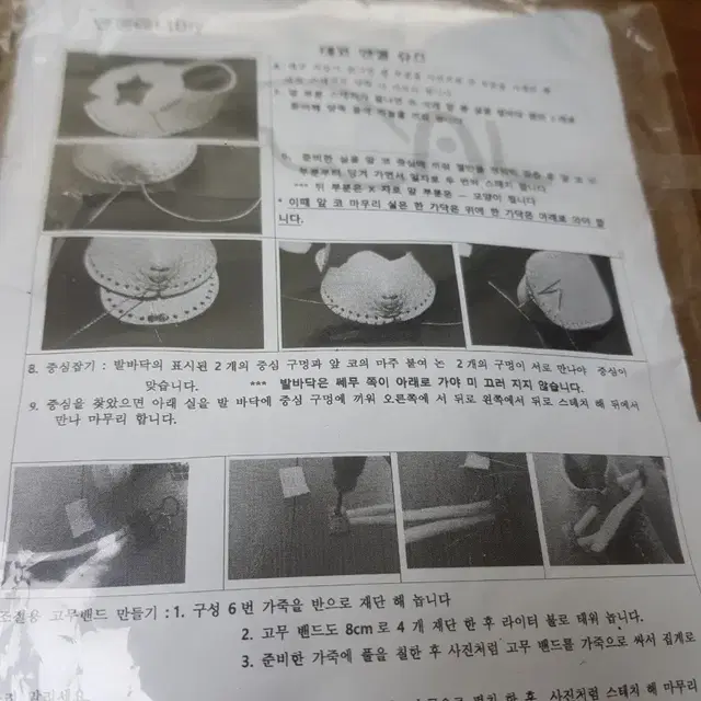 DIY 소가죽 아기신발 만들기