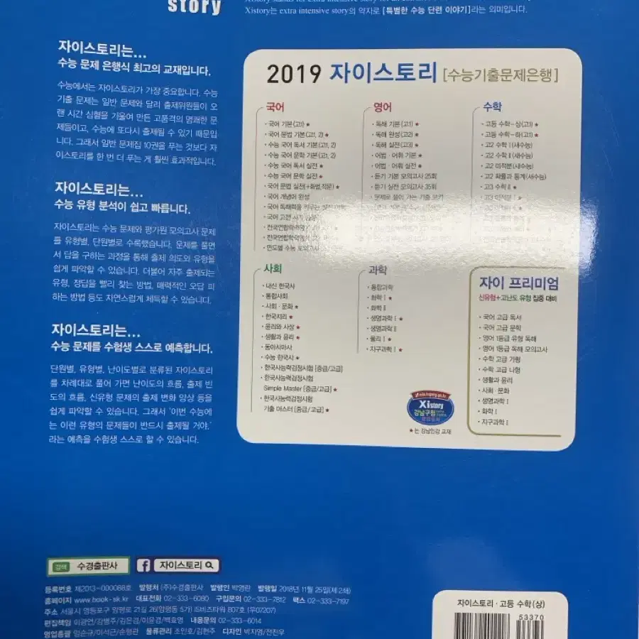 2019 자이스토리 고등수학(상)