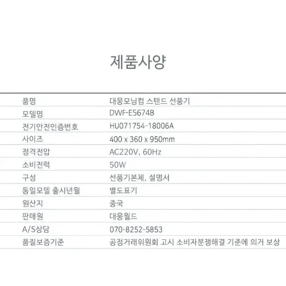 대웅선풍기 신제품