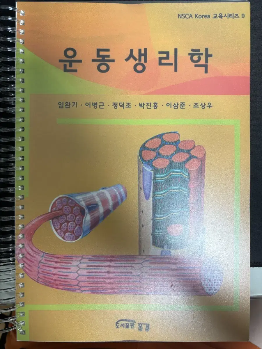 운동생리학 교재