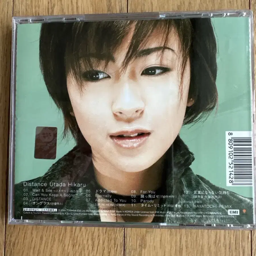 Utada Hikaru} Distance